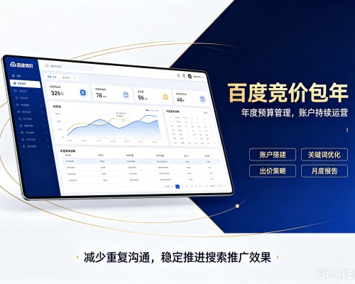 化德百度竞价包年